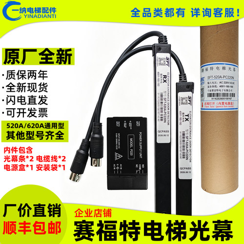 赛福特电梯光幕通用型原装配件