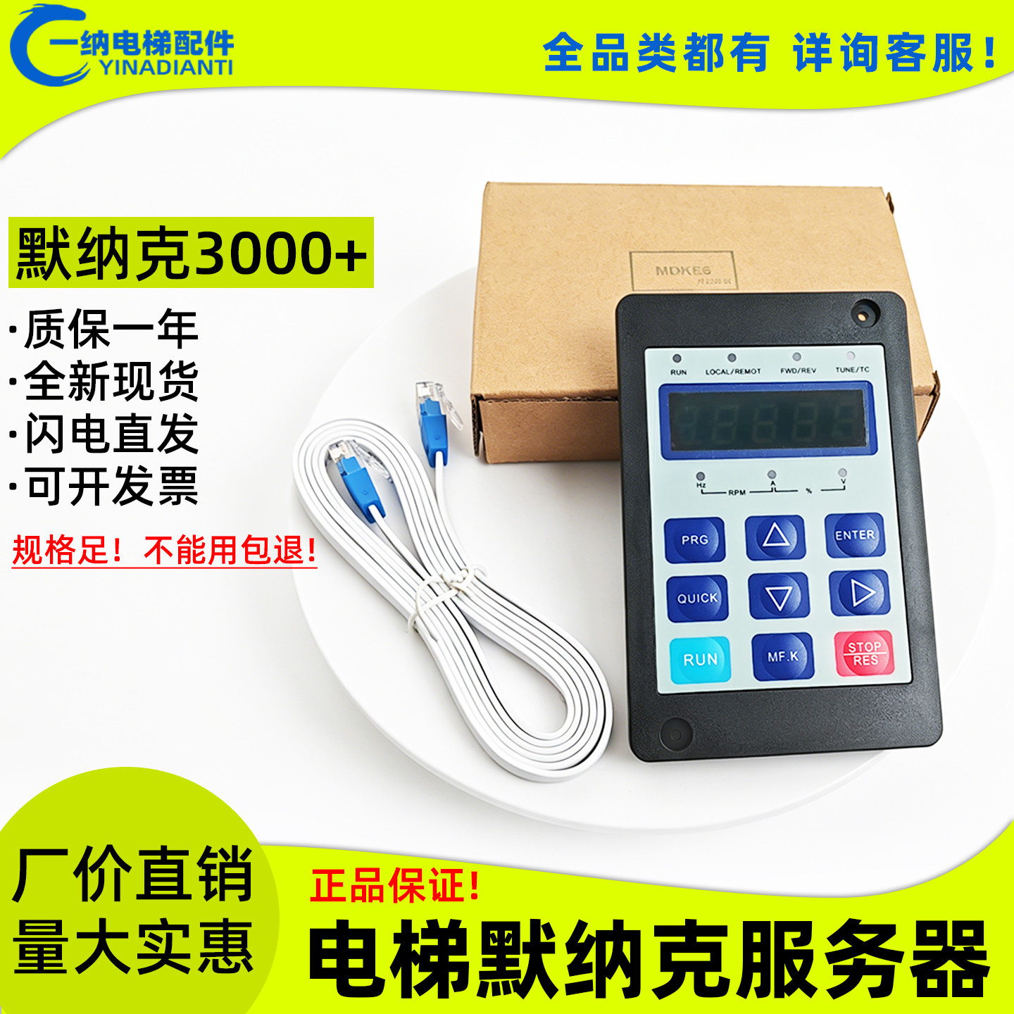默纳克服务器MDKE6全协议操作器3000+电梯调试器 快意 江南嘉捷