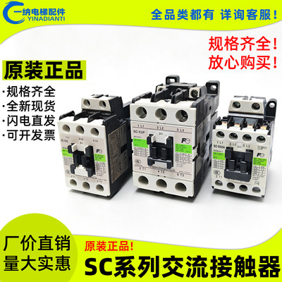 原装富士交流接触器SC全系列银点