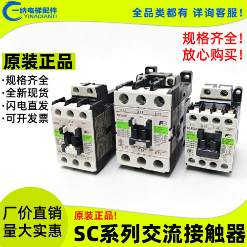 原装富士交流接触器SC全系列银点