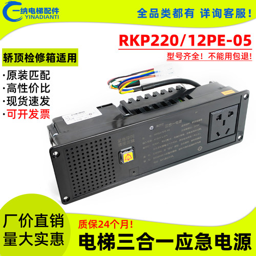电梯轿厢顶检修箱三合一应急电源