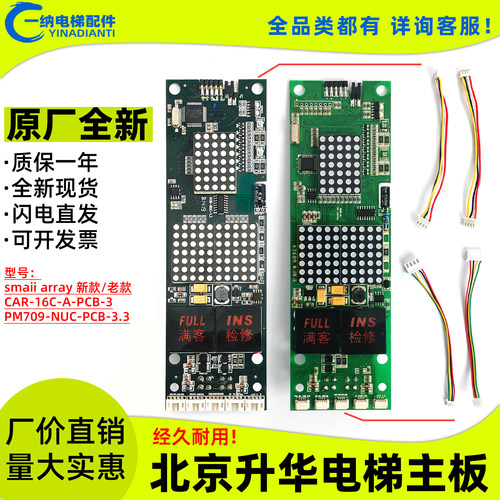 北京升华电梯外呼显示板全新原装
