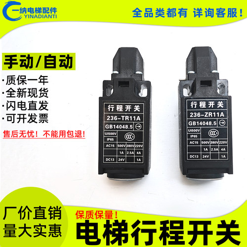 电梯行程开关236-ZR11A/TR11A