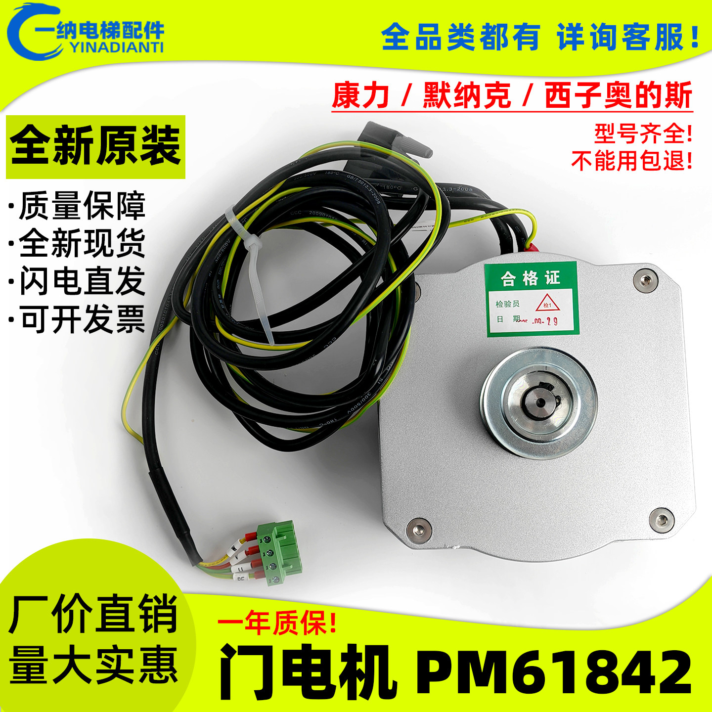 康力电梯门电机PM61842电梯配件