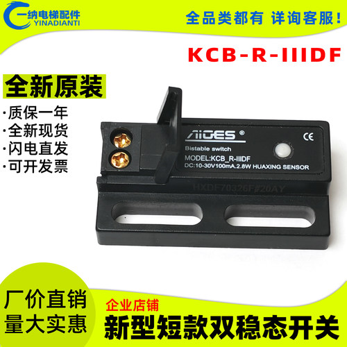 电梯门机短款双稳态开关磁保配件