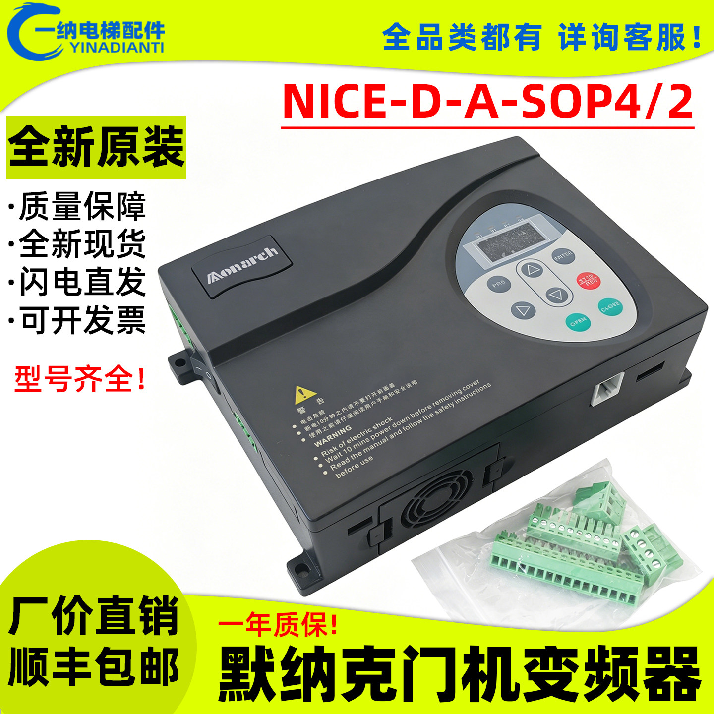 原装默纳克电梯门机变频器NICE-D-A-SOP2 SOP4门机控制器电梯配件