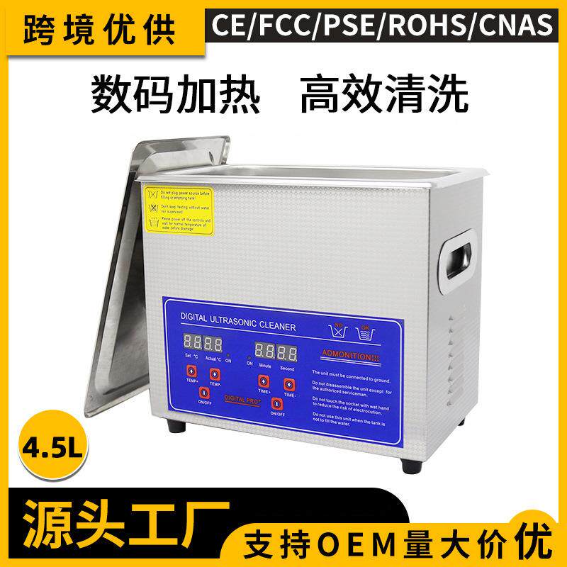 4.5L超声波清洗机光学镜片化妆品家用数码超声波清洁机带加热器
