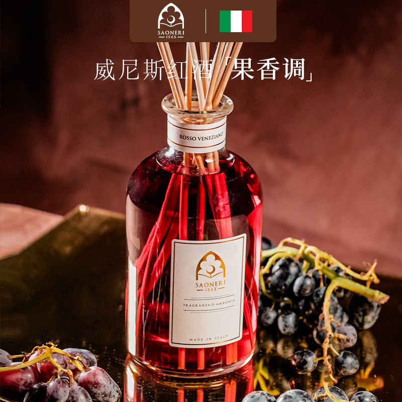 Saoneri威尼斯红酒小众高级无火香薰家用持久扩香藤条香薰精油