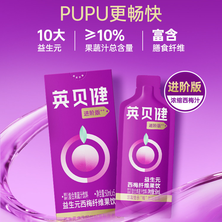 英贝健益生元西梅纤维果饮50ml