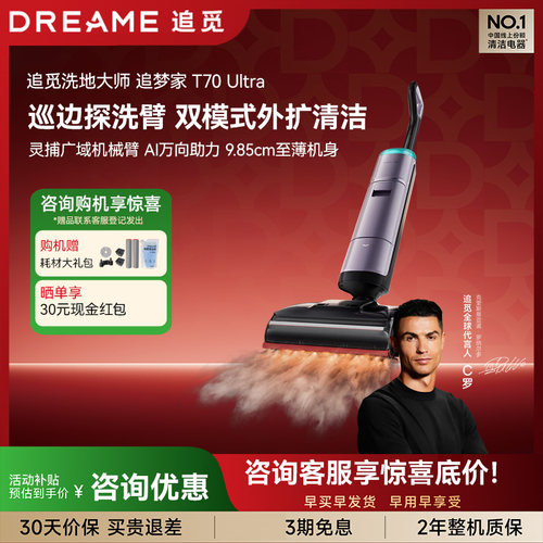 追觅T70Ultra追梦家巡边探洗臂清洁洗地机全向助力