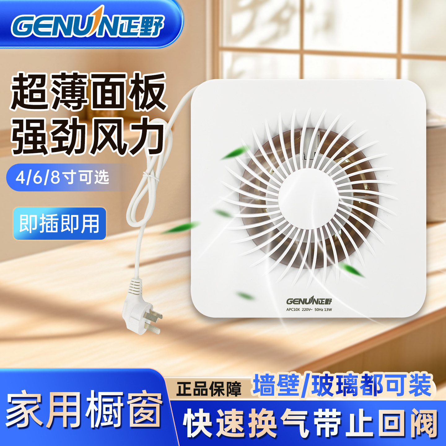 正野橱窗式排气扇丨质保两年