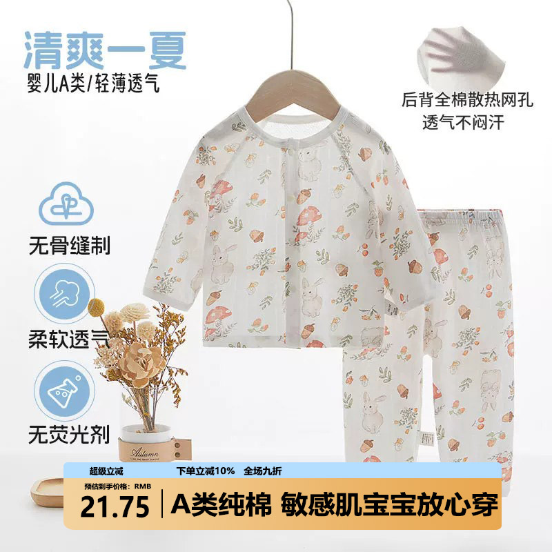 2025新款婴儿内衣长袖套装后背网眼空调服卡通分体夏季薄款