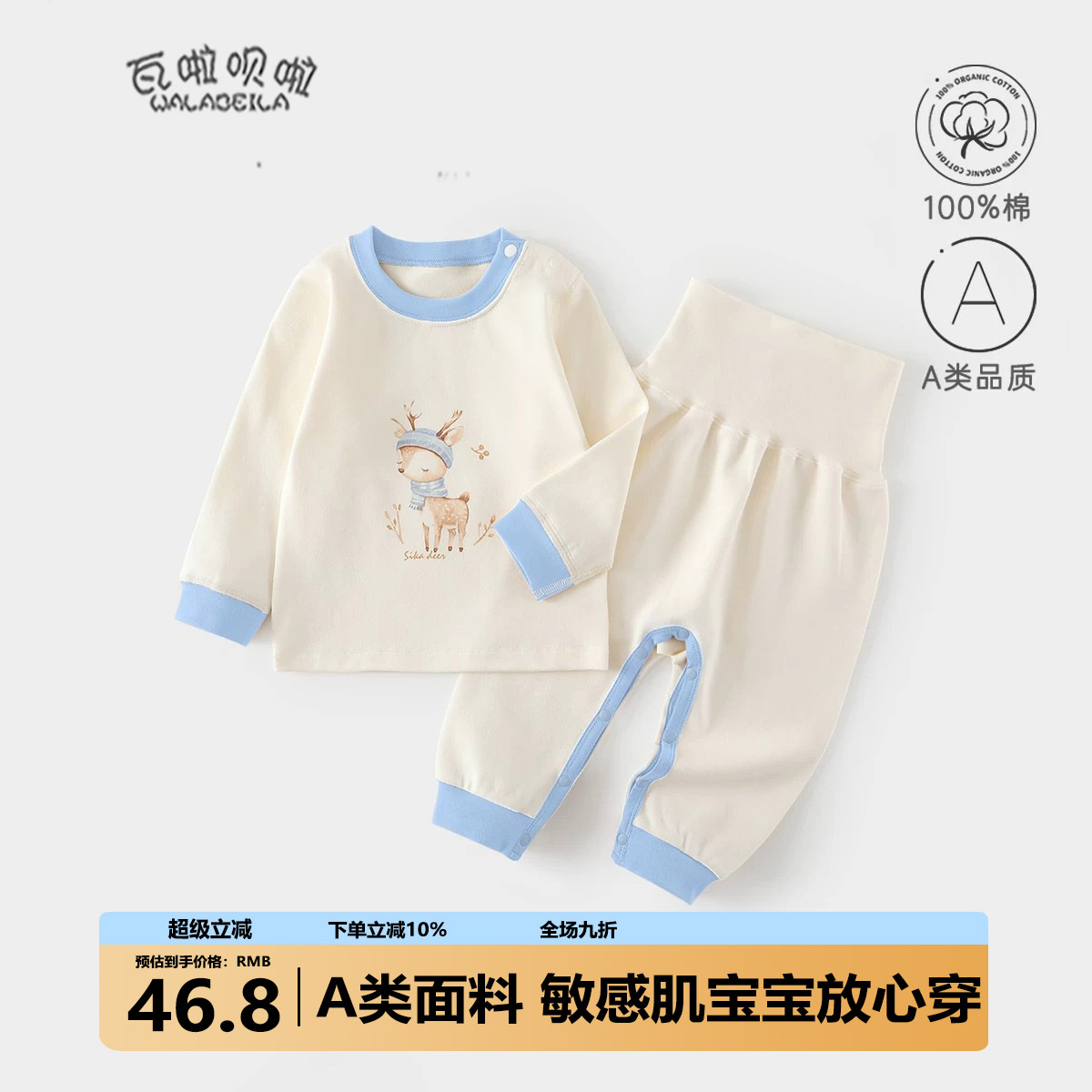 婴儿高腰套装春秋款无骨a类棉分体衣服男女宝宝长袖居家打底服