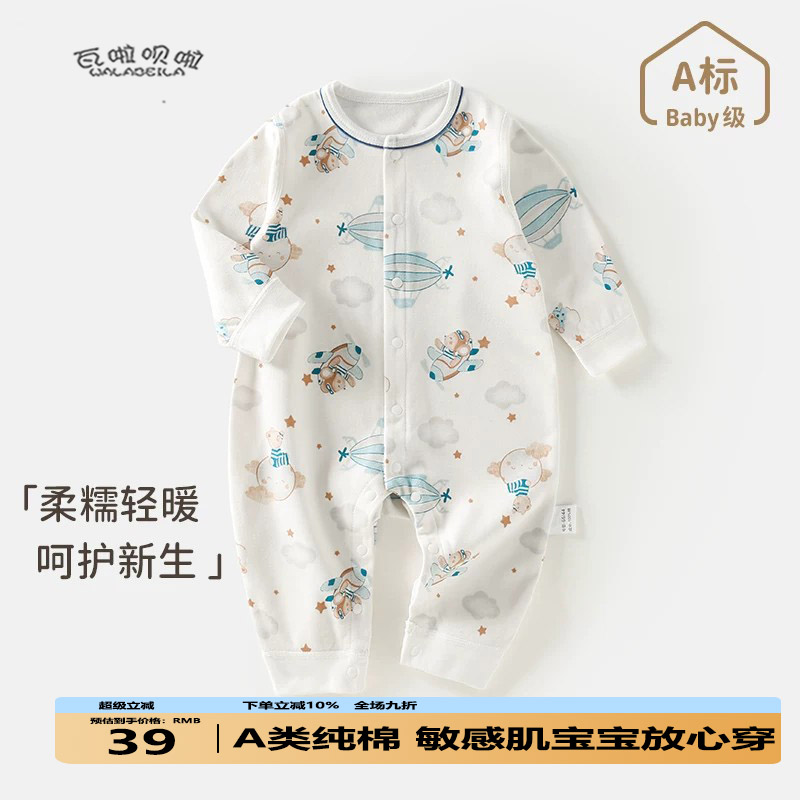 益亲新生婴儿春秋款满月超萌男女宝宝纯棉睡衣哈衣百天新生儿春装