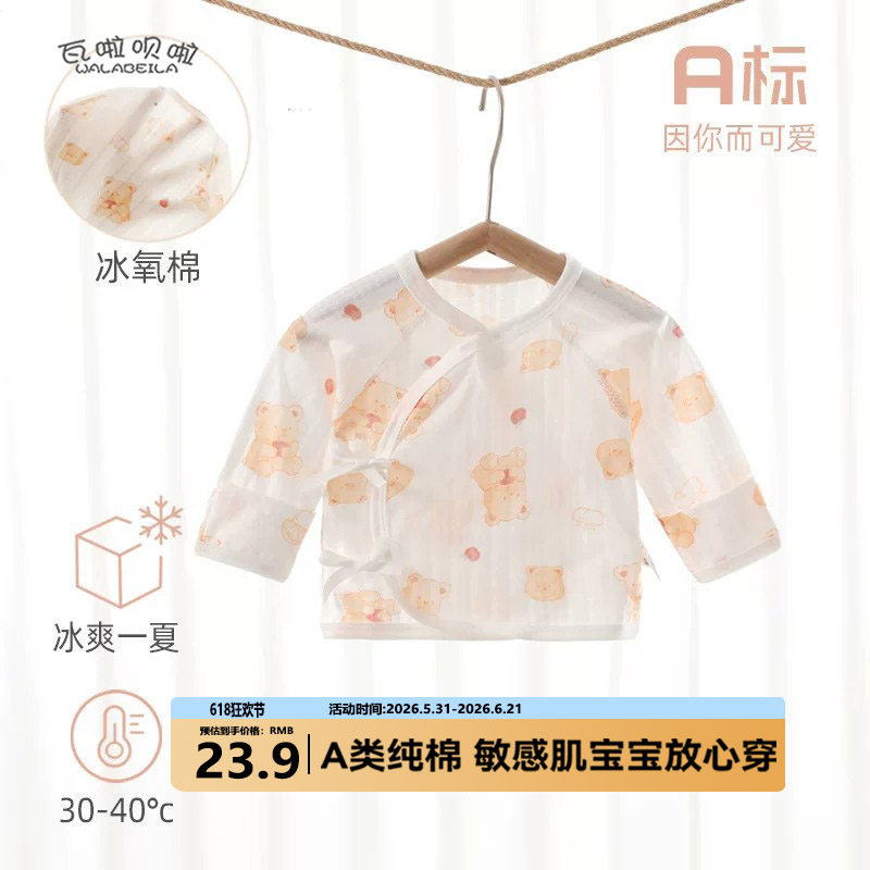 半背衣初生婴儿a类52码宝宝半背衣夏季薄款长袖上衣服