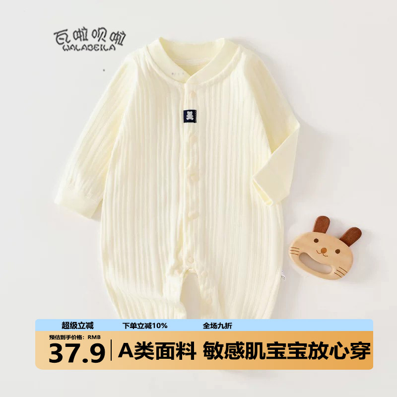 婴儿衣服春秋装宝宝春季连体衣家居服a类四季款外出哈衣爬服