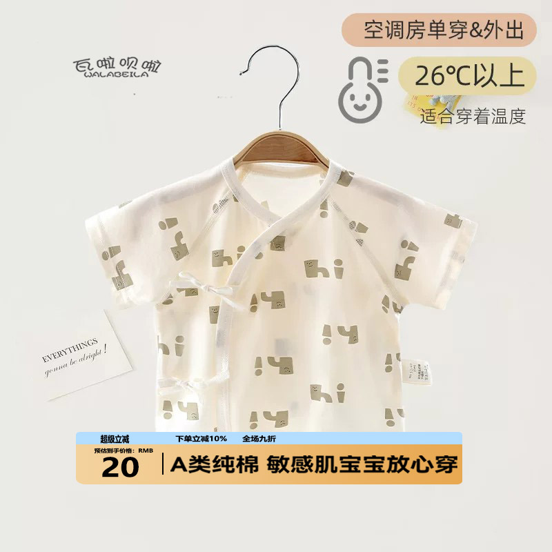 新生婴儿夏季薄款半背衣无骨莫代尔产房宝宝短袖上衣和尚服52码