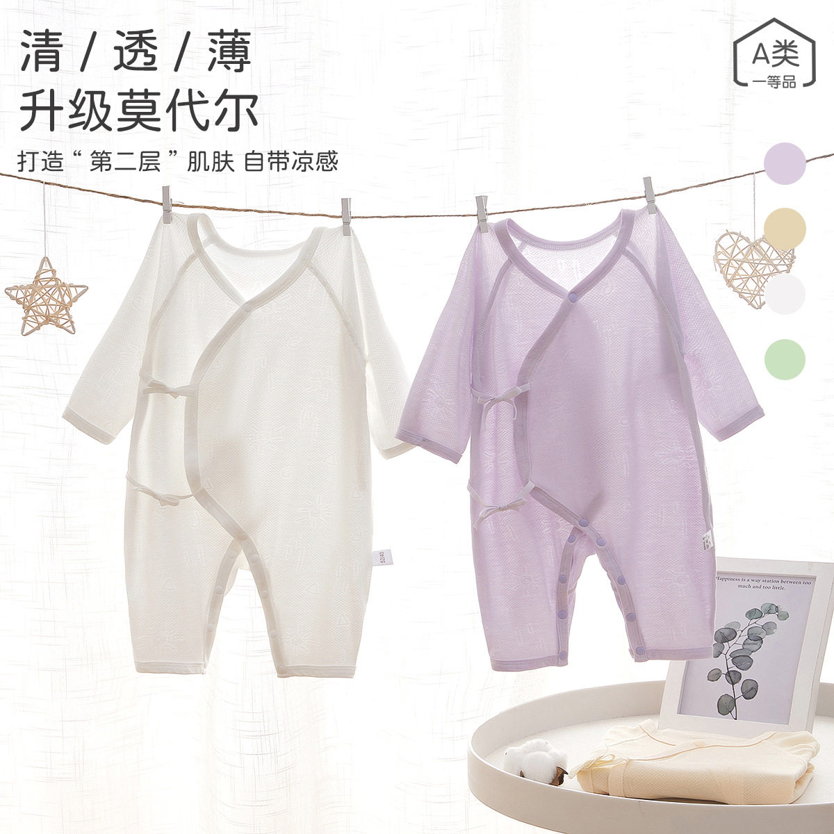 新生婴儿儿衣服夏季薄款莫代尔男女宝宝长袖哈衣新生儿夏装空调服