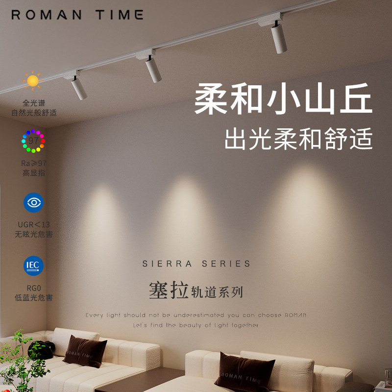 柔和小山丘轨道射灯家用客厅背景墙洗墙灯智能调光高显明装导轨灯