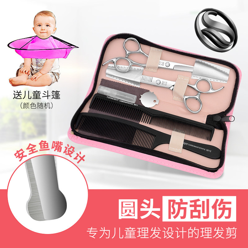 儿童理发剪刀宝宝美发剪家用套装婴儿安全圆刀头剪头发神器自己剪