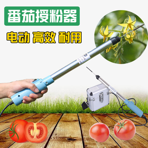 新款番茄授粉器大棚番茄点花机点花器西红柿电动授粉器茄子授粉机