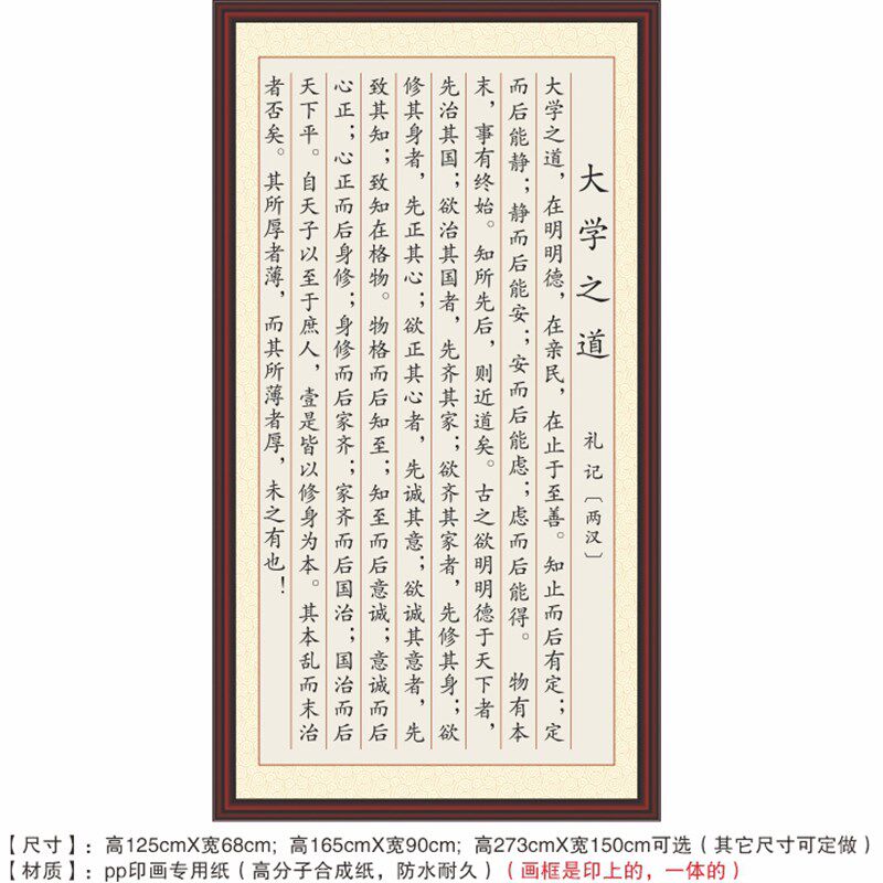 大学之道礼记大学之道在明明德在亲民修身齐家治国平天下装饰字画 - 实物图