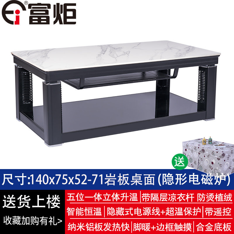 富炬升降茶几电暖炉恒温变频取暖桌烤火炉速热电暖桌长方形电炉子
