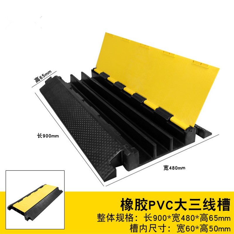 大三线槽减速带压线板电缆保护槽橡胶线槽板pvc室内外护线过线槽