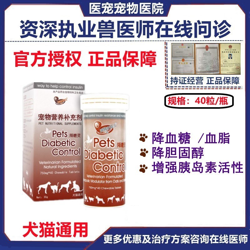 安琪儿降糖灵宠物犬猫咪狗狗型糖尿病口服药糖尿病胰岛素咀嚼片
