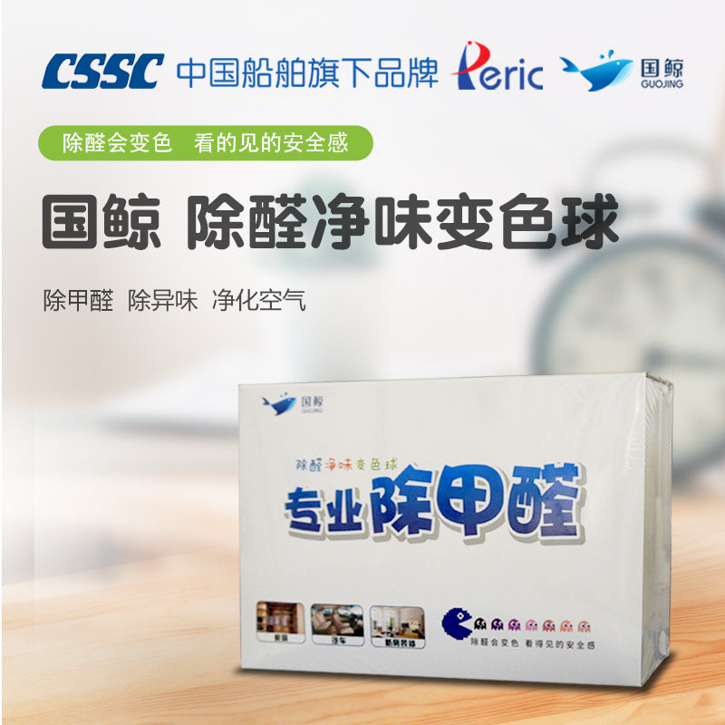 派瑞国鲸除醛净味变色球除去新房家用活性炭竹炭包吸甲醛汽车清除
