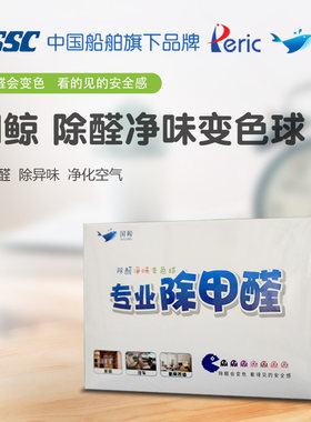 派瑞国鲸除醛净味变色球除去新房家用活性炭竹炭包吸甲醛汽车清除