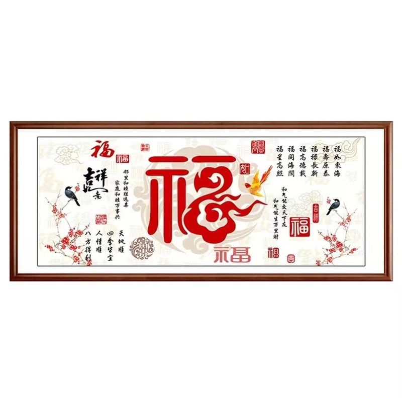 福气满堂十字绣2025新款新中式客厅祥云赐福线绣成品中国风福字