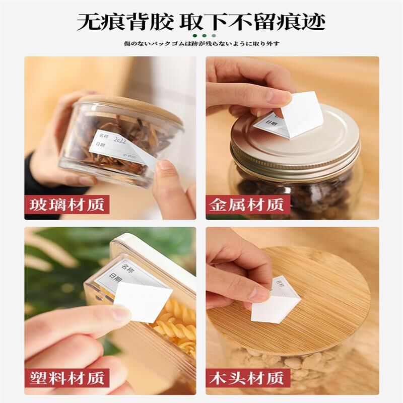 日式不干胶标签贴纸冰箱保鲜收纳盒手写分类便利贴可移除防水便签