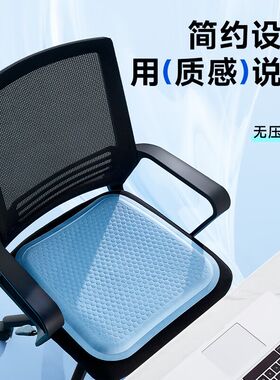 思莱宜冰垫凉感坐垫凉椅垫办公室久坐凝胶垫屁垫软弹透气夏天凉席