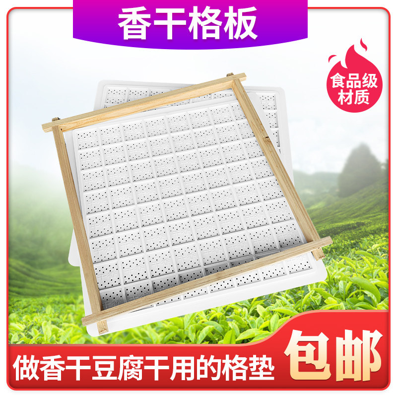 塑料格垫 连体豆制品板豆干豆腐干模具格筐套圈 新型香干格板包邮