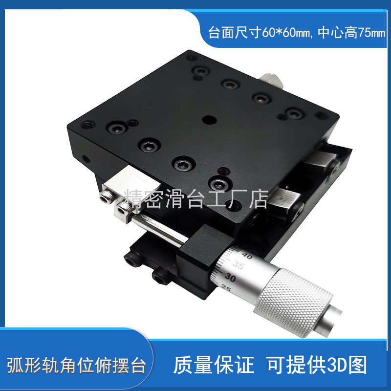 精密光学角位台MXV-A40/60千分尺微调节测角仪弧度倾斜位移滑台