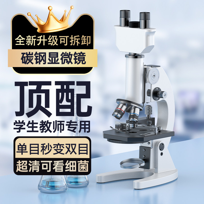 显微镜中小学生专用儿童光学显微镜初中生可看细菌高清数码放大镜