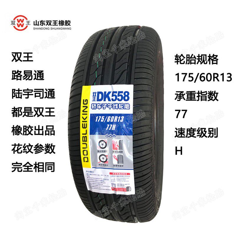 汽车轮胎175/60R13适配长安奔奔乐驰乐骋雪佛兰佳宝17560R13奇瑞Q