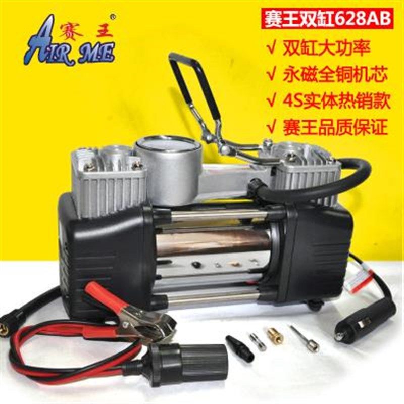 赛王 12V汽车车载充气泵大功率双缸便携式电动车用轮胎打气泵轿车