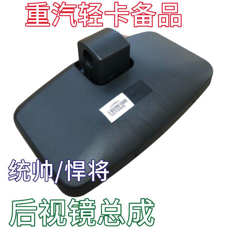 适配重汽豪沃轻卡原厂统帅后视镜悍将倒车镜豪曼反光圆镜大小方镜