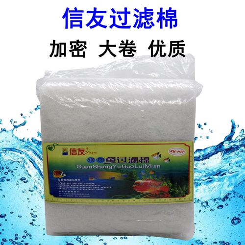 信友经济棉XY0110过滤棉鱼缸净化过滤材料XY0150海绵水族箱净水质