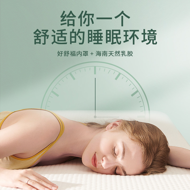 好舒福 射频乳胶床垫1.8m海南天然橡胶纯软垫薄家用儿童定制床垫