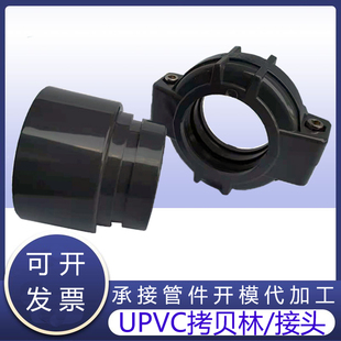 UPVC拷贝接头 PVC拷贝林卡套 超滤膜管考贝林沟槽式卡箍DN50 DN65