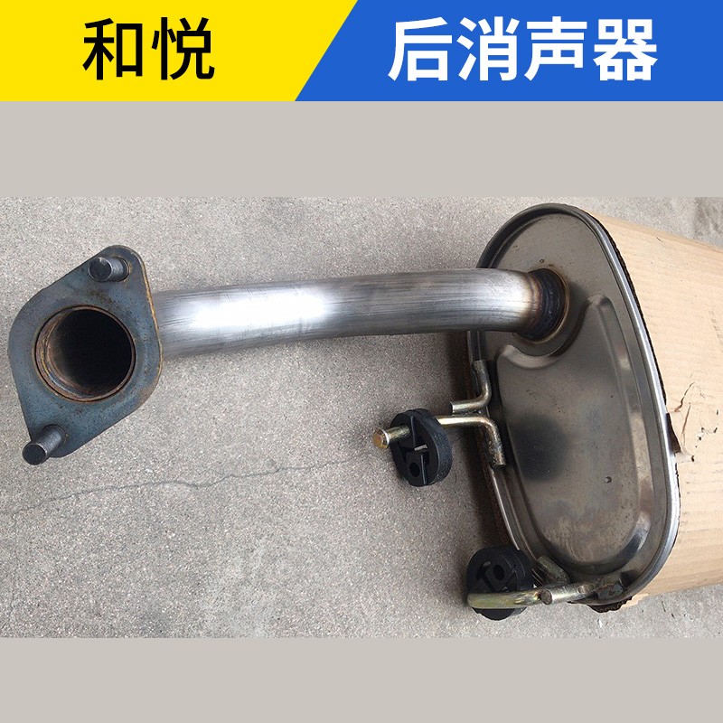 适配江淮和悦B15消声器同悦三厢RS排气管尾节后消音器后节消声器
