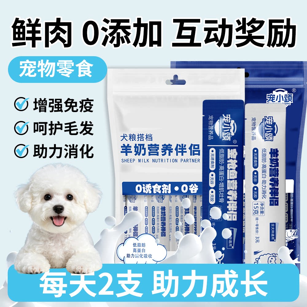 宠小颂猫犬专用零食湿粮
