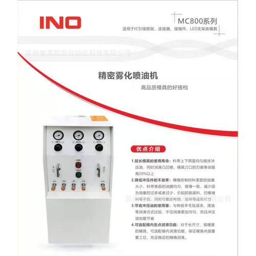 宁波INO精密雾化涂油机适用于高速冲压等各种场合MC500 MC700