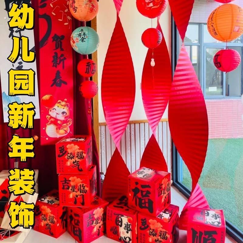 幼儿园元旦活动装饰摆件新年大厅背景场景地堆盒子灯笼氛围感布置