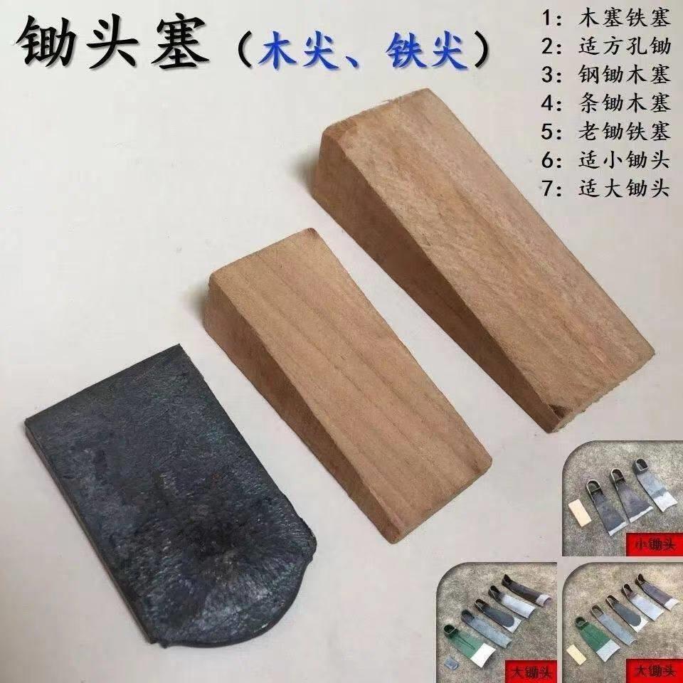 锄头铁塞子手工加厚塞子卡子老式锄头码子垫片马口锄头配件铁楔子