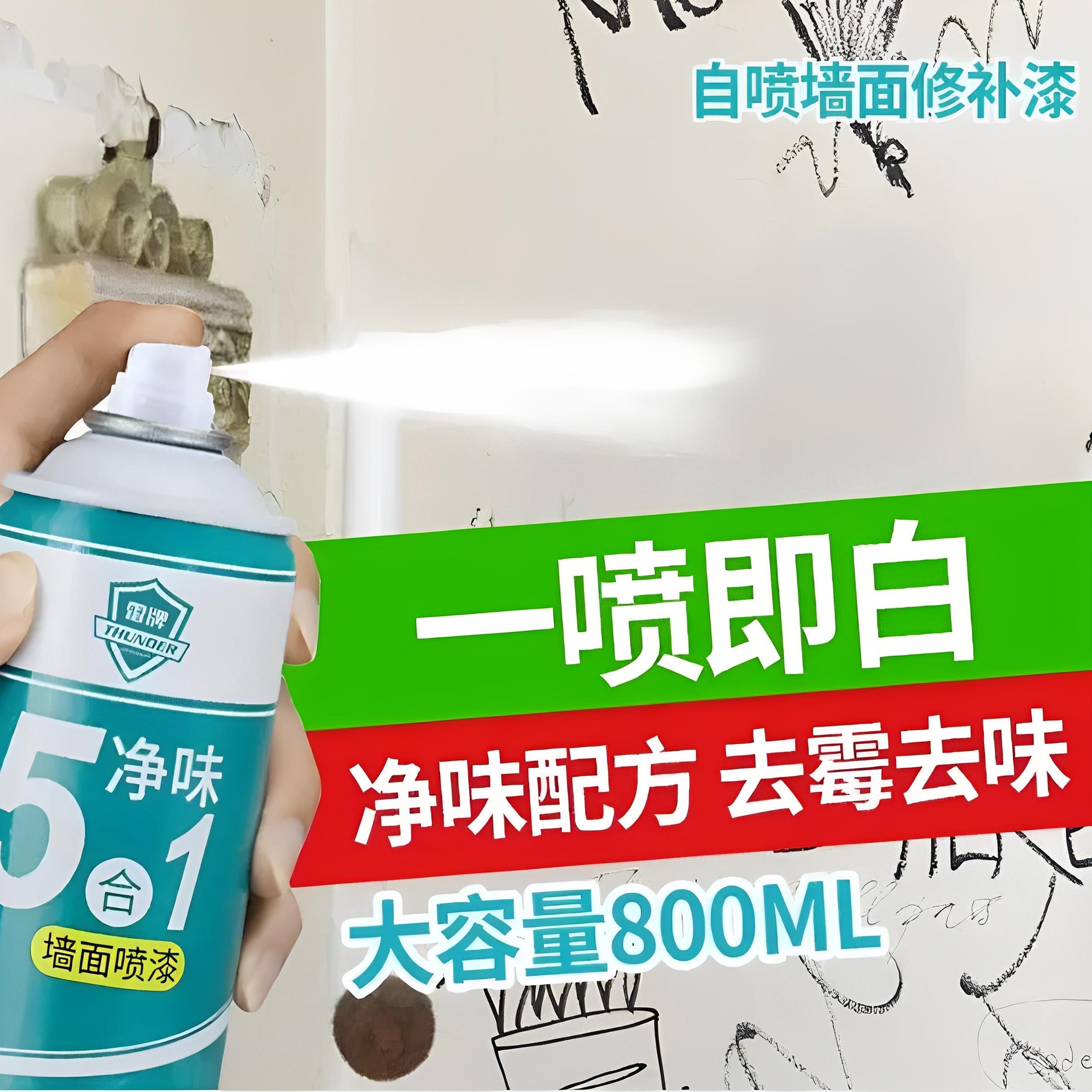 一喷即白！墙面修补漆污渍涂鸦遮盖喷漆罐室内外墙翻新水性补墙漆