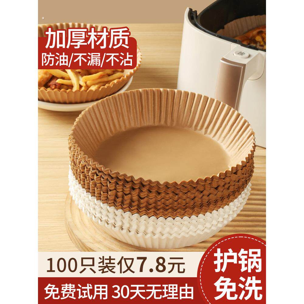 家用加厚空气炸锅烤箱烘烤专用纸垫底托油纸锡纸锡纸盘油纸硅油纸